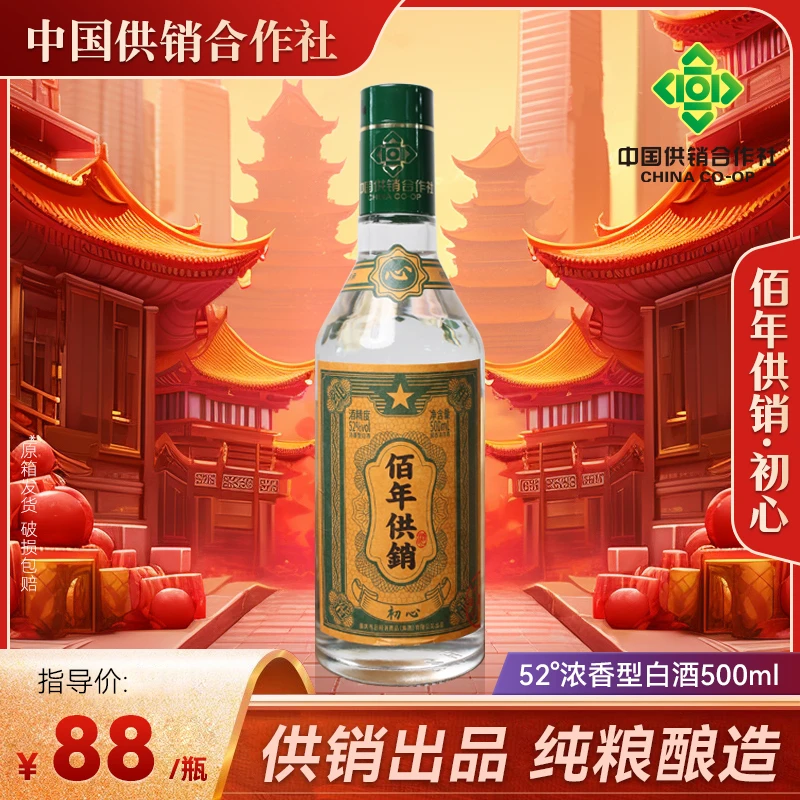 诗仙太白【佰年供销·初心】浓香型白酒光瓶52度500ml/瓶52度