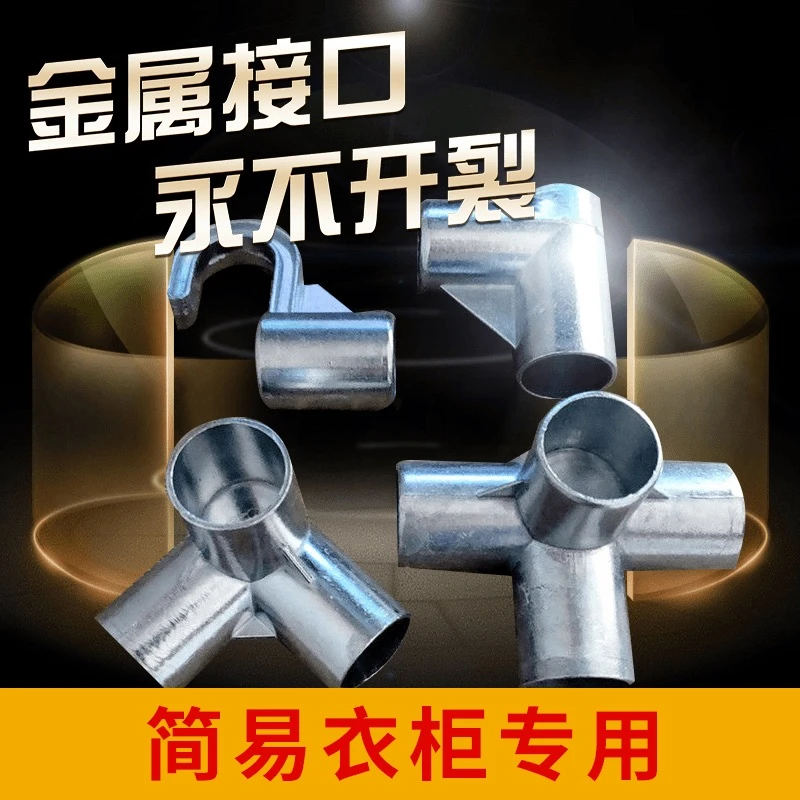 简易布衣柜配件金属接口三通四通鞋架鞋柜烘干机塑料接头连接零件