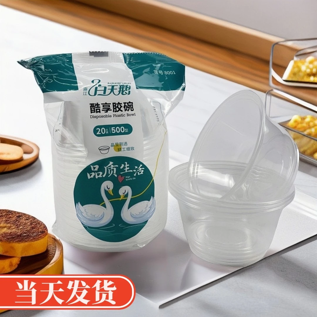 食品级加厚环保家用户外野餐聚会胶碗 一次性透明圆形无盖塑料碗
