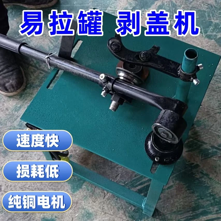 剥盖机易拉罐剥盖铝机去铝机剥铝盖机铝铁分离机去盖机罐子机械