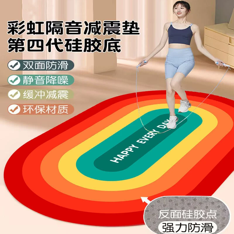 居家硅胶四代跳绳隔音地垫室内瑜伽垫床边毯防滑垫防静音彩虹地垫