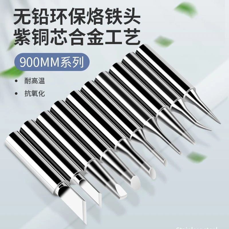 烙铁头936通用 内热式配件铬铁电洛铁头嘴900m刀头型恒温刀口马蹄
