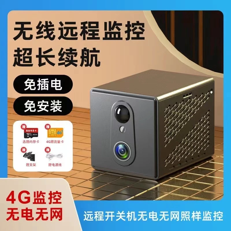 4G无电无网无线监控摄像头远程高清夜视实时语音黑科技监控摄像头