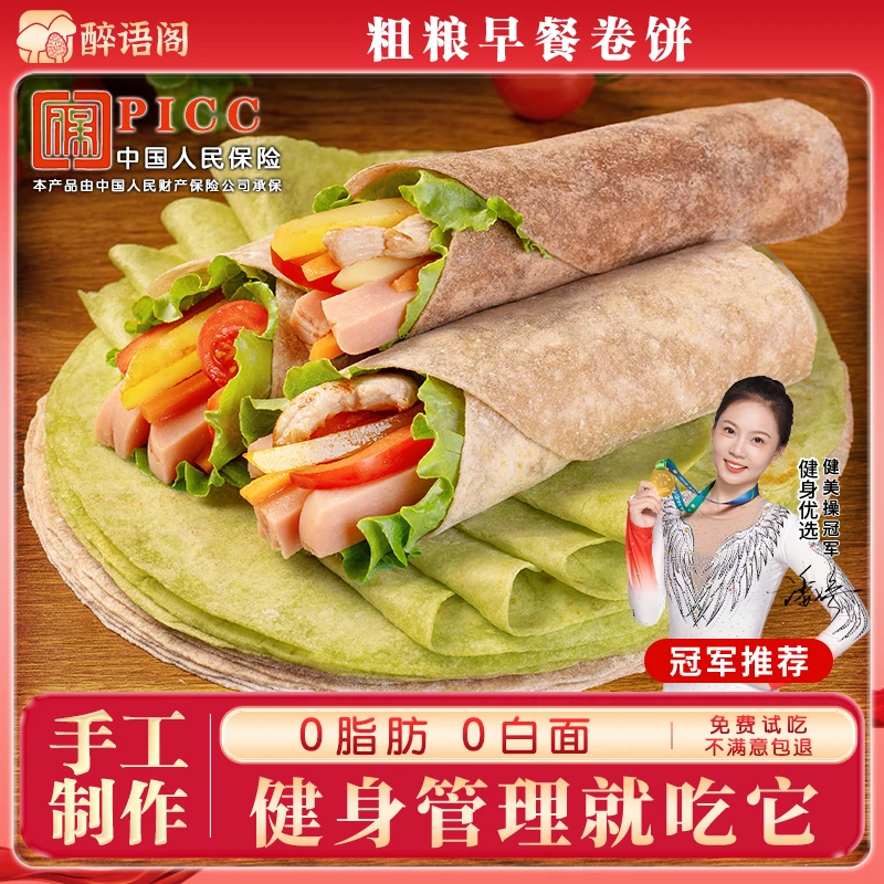 热量即食低脂早餐0蔗糖荞麦卷饼黑全麦菠菜饼真空主食荞麦3种口味