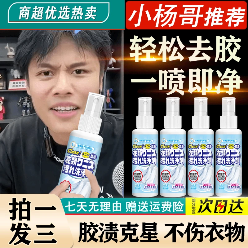 小大杨哥推荐衣物除胶剂不伤衣物强力去除颜料胶渍胶油漆清护理剂