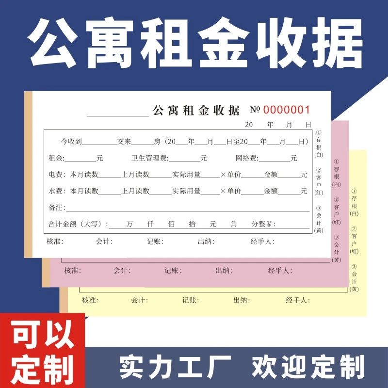 2023款公寓租金收据二联房租水电费收据出租房公摊费租金通用定制