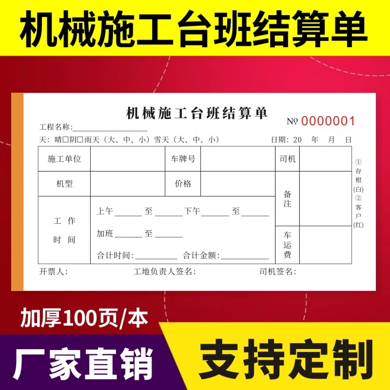 机械施工台班结算单工程挖机工作工时签证单吊机结算单施工收据