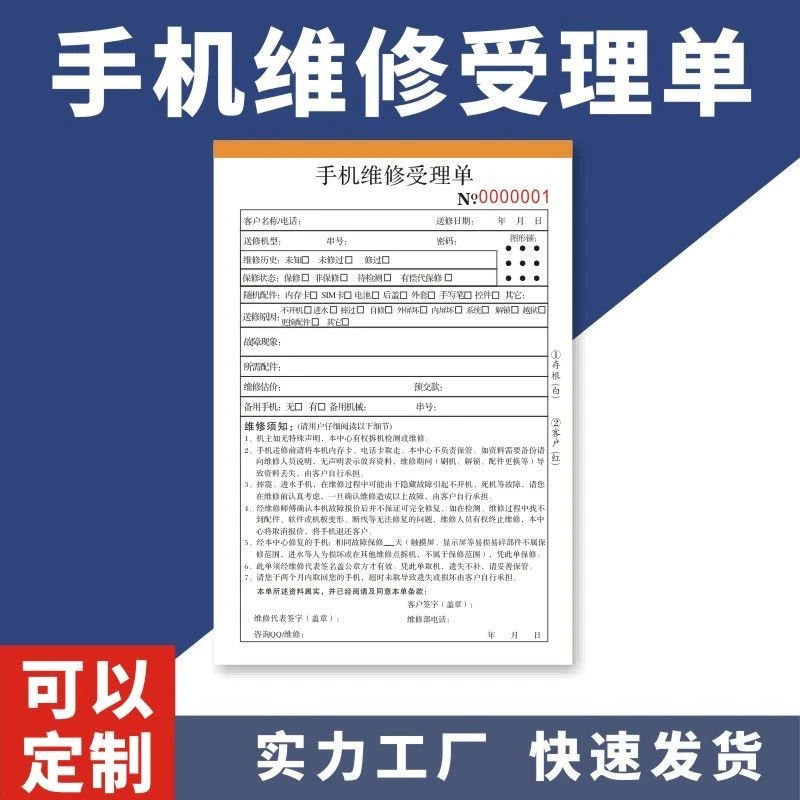 手机维修受理单二联销售单售后保修服务票据维修收据复写定做订制