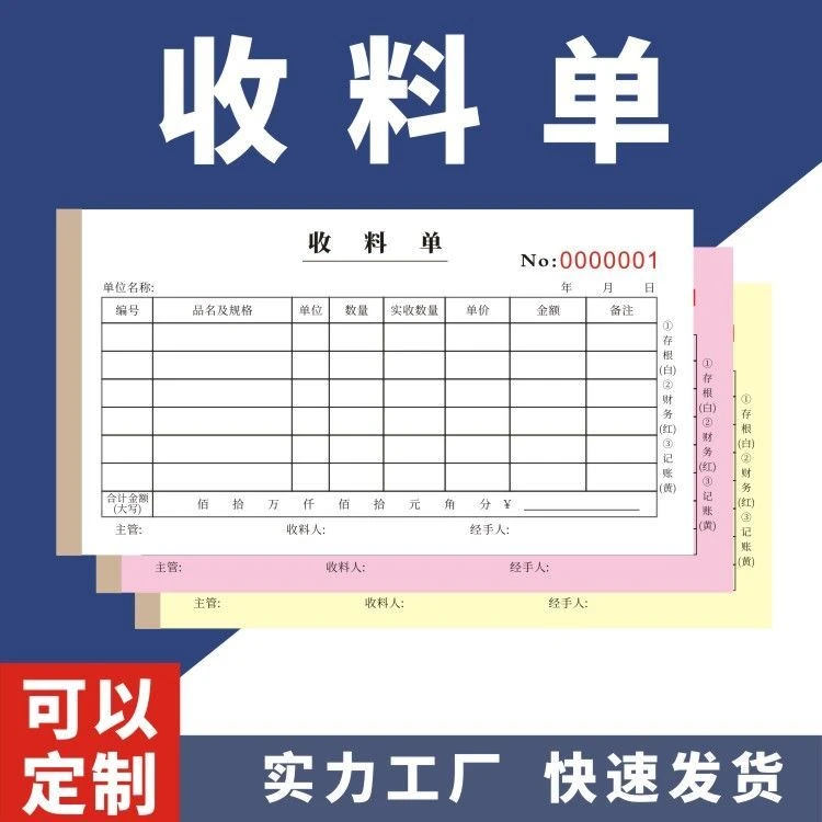 收料单三联领料单仓库用无碳复写清单手写大本收货单横式会计用品