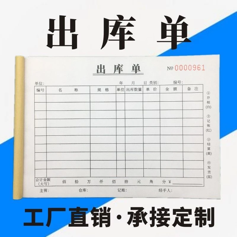 出库单入库单仓库进出货一联二联三联四联复写大本横板定制定做