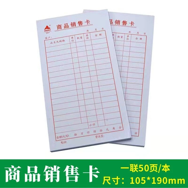 办公用品_办公设备_耗材_相关服务商品销售卡售货单销售清单单联