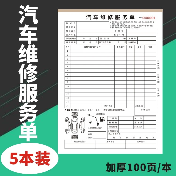 2本汽车维修单修理厂接车单二联车辆美容接车单车辆维修派工单