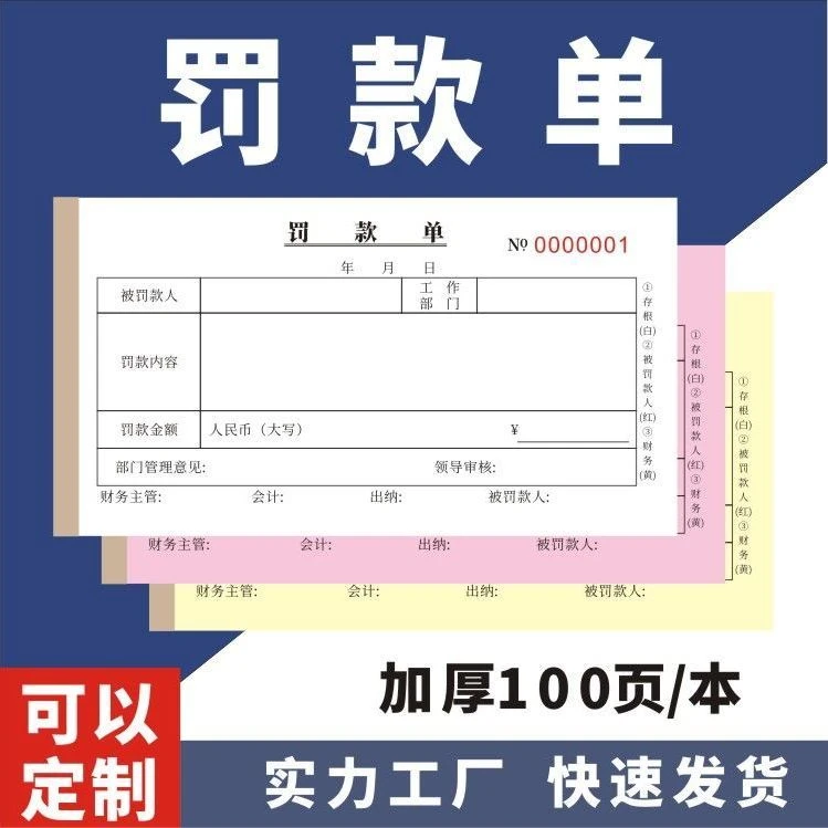 罚款单奖罚单处罚本奖励过失记录扣款赔罚单二联员工单据公司三联