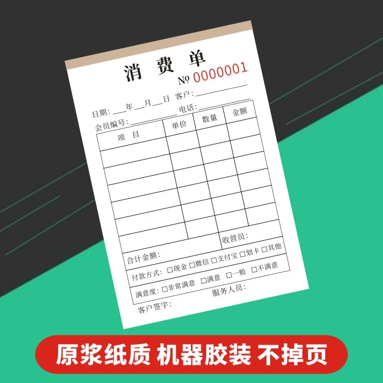 足疗洗浴消费单采耳技师工上钟服务单美容美甲开单收据二三联定做