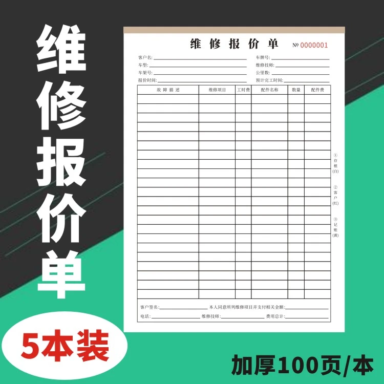 汽车维修报价单报修接车单汽车修理厂维修报价单结算清单定做定制