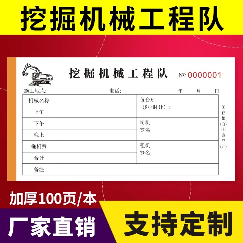 挖机工时单挖掘机台班签证单二联三联时间工作施工工程机械收据