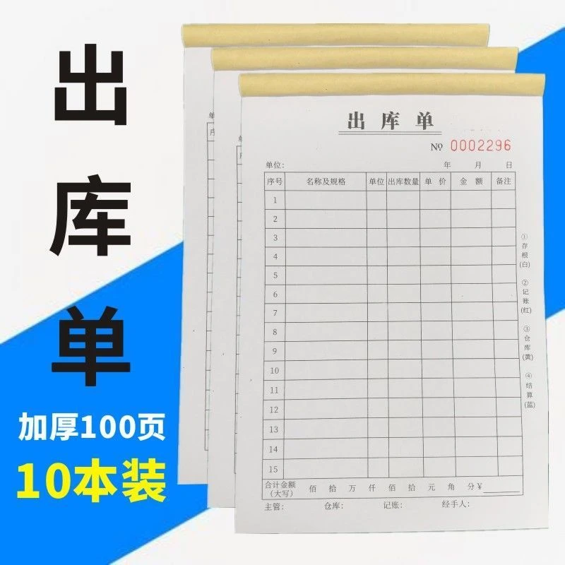 出库单出货单入库单出仓单二联三联四联两联无碳复写仓库单据定制