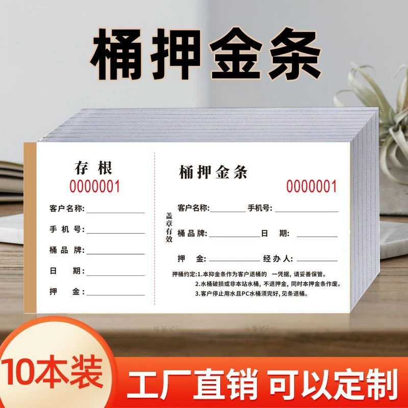 桶装水押金加厚收据纯净水饮用水厂通用空桶收费收据单送水收据单