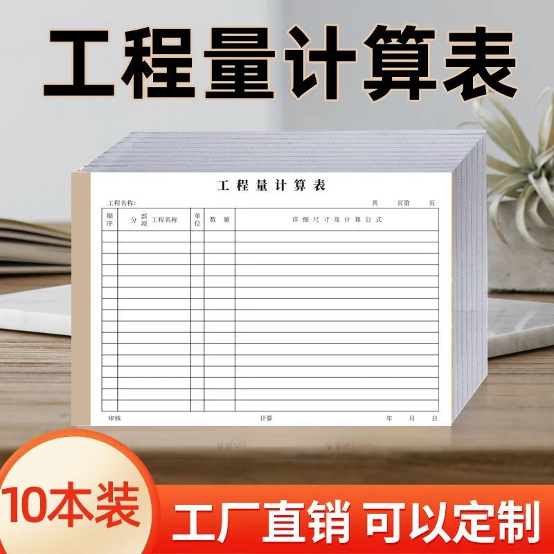 工程量计算表材料计算单日常清单表格结算表格工程预决算单通用
