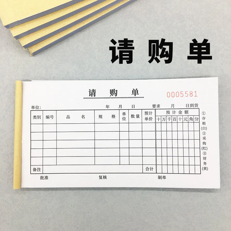 请购单采购申请单物料申购单二联三联无碳复写申请购物单10本包邮