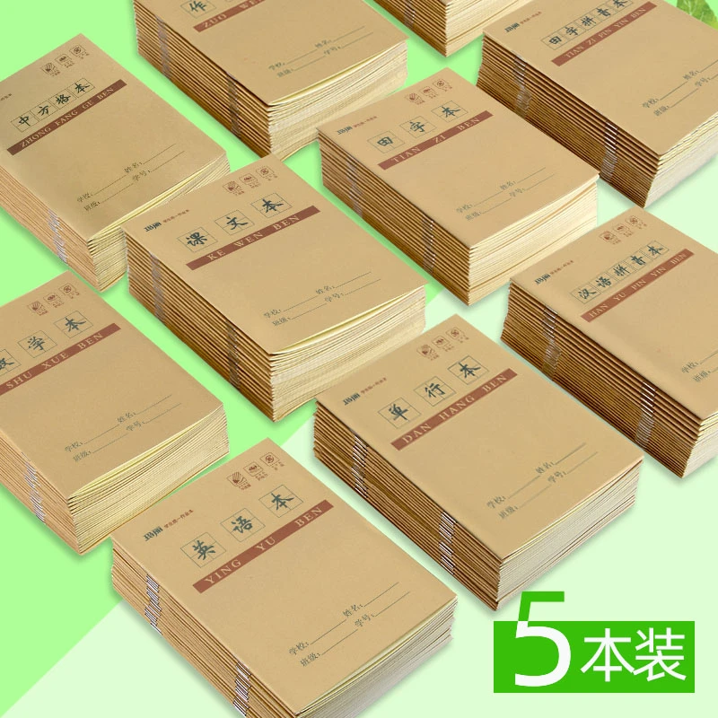 玛丽24K牛皮统一学生作业本单行英语课文田字拼音数学生字图画簿