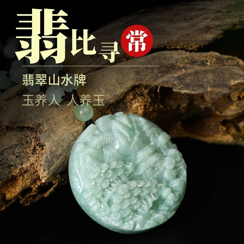 天然珠宝缅甸A货翡翠山水牌吊坠冰糯种玉石挂件大号男女玉坠项链