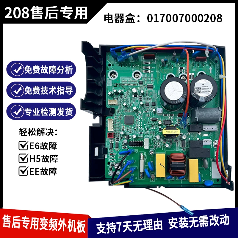 变频空调外机主板 208通用板