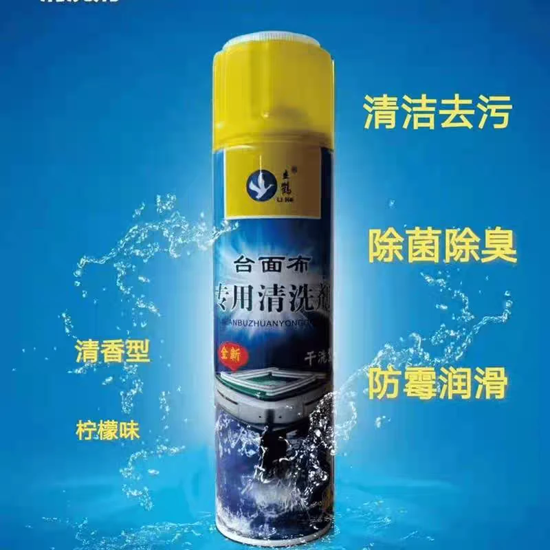 全自动麻将机桌布台面布专用清洗剂洗麻将的球球清洁喷剂批发包邮