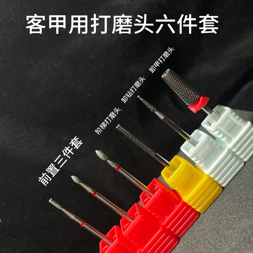 爱莫美学美甲钨钢打磨头金刚砂打磨头6件套通用有教程