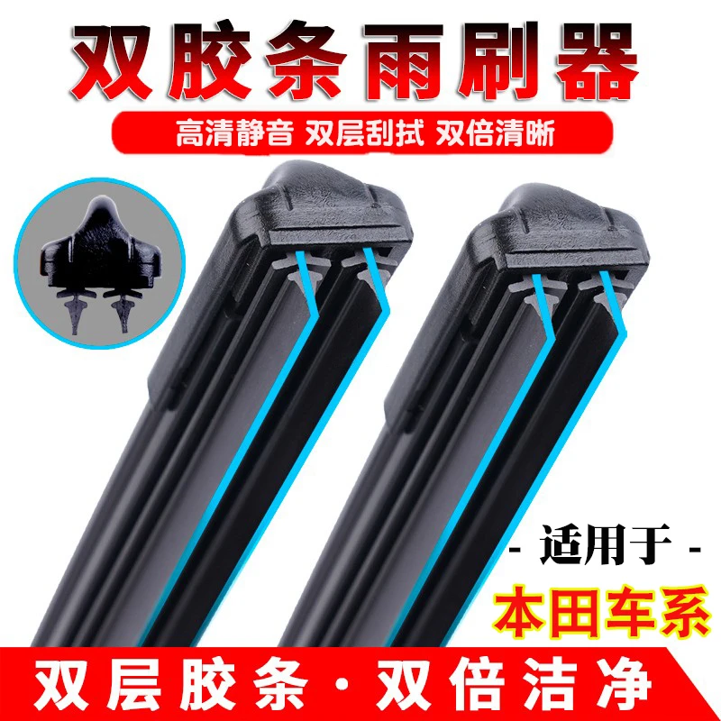 适用于本田十代思域雨刮器CRV双胶条xrv飞度凌派锋范雅阁原装雨刷