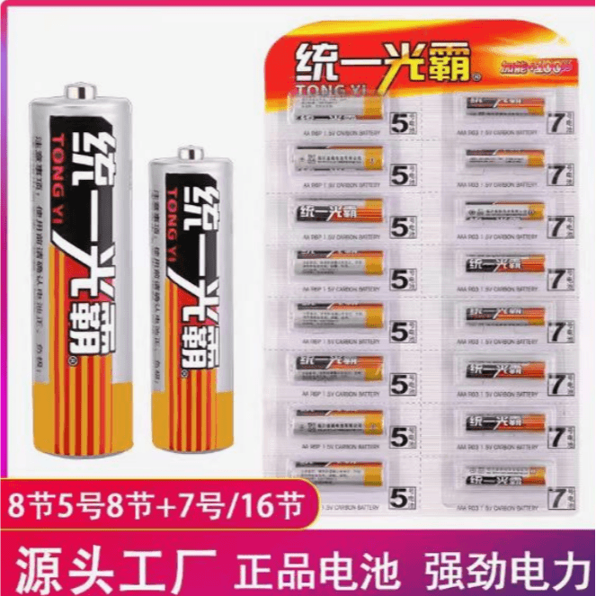 电池16节 5号＋7号各8节（破损丢件联系客服补发）动漫周边百货 ZZY