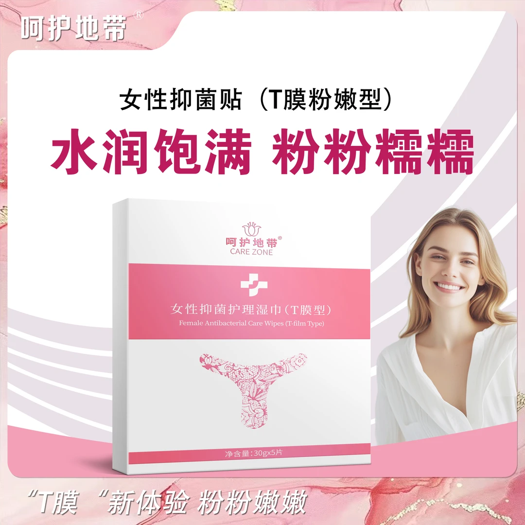 直播福利【女性抑菌粉粉piupiu】T膜私密护理温和