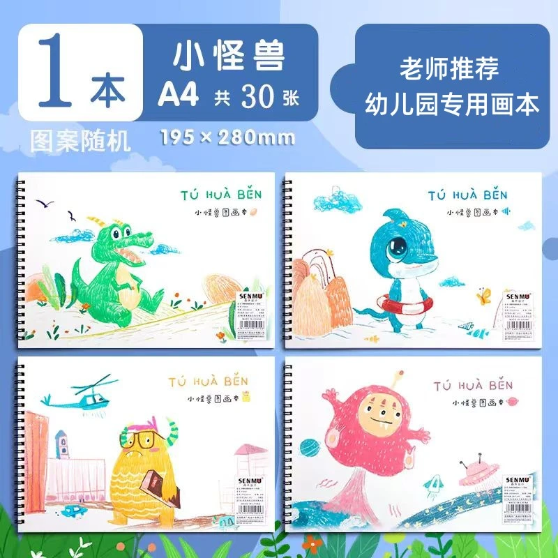 A4加厚图画本画画绘画纸儿童幼儿园小学生速写美术本子空白涂鸦本