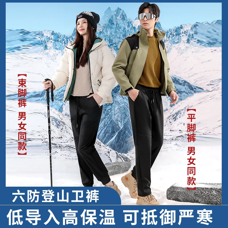 【男女同款】六防黑金石墨烯护膝自发热光变防风裤加厚保暖休闲裤