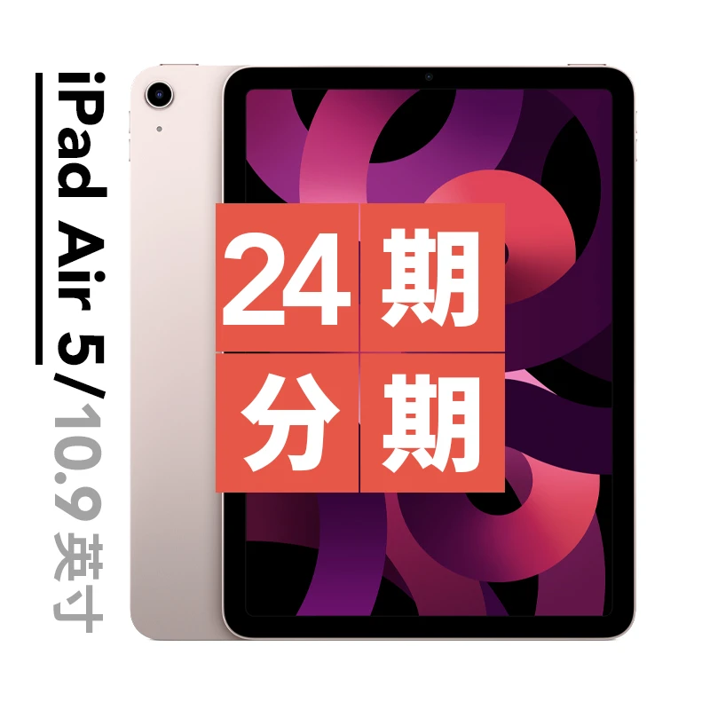 未拆封 Apple/苹果 【24期补贴】iPad Air5 国行正品官翻未拆封 M1