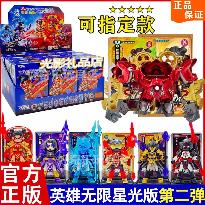 正版英雄无限星光版第二弹第2代哪吒敖丙红莲装甲积木人盲盒礼物
