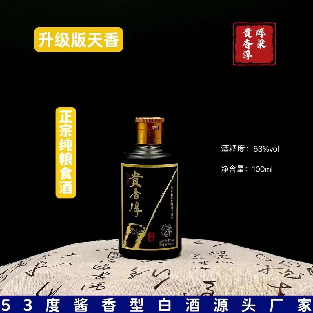 二两天香