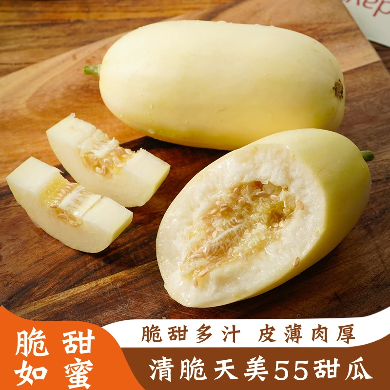 【甜瓜】山东天美55甜瓜蜜瓜羊角蜜玻璃翠脆瓜水果薄皮甘甜香甜应季