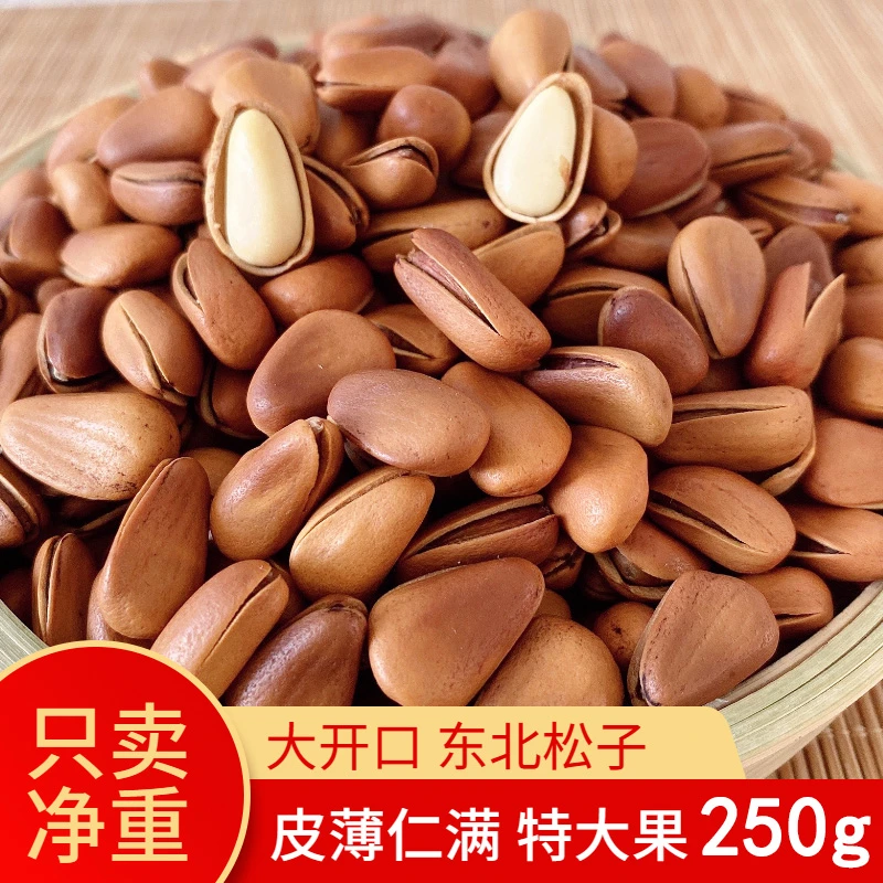 新货东北松子原味炒货大颗粒袋装坚果干果零食孕妇红松籽特大开口