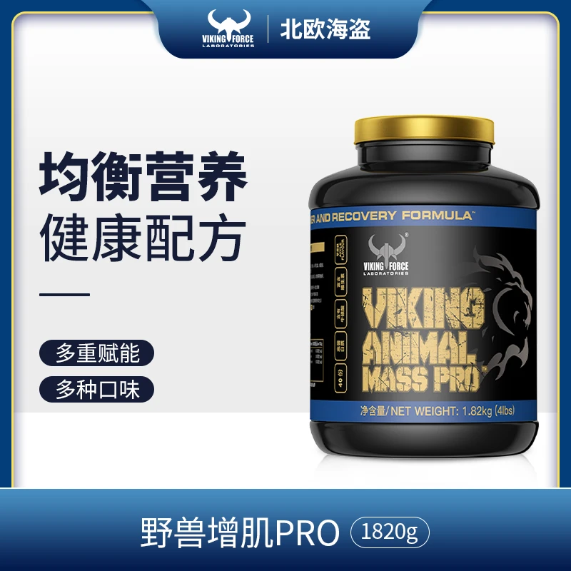 【临期】北欧海盗4磅野兽增肌粉PRO系列健身品牌运动补充蛋白质