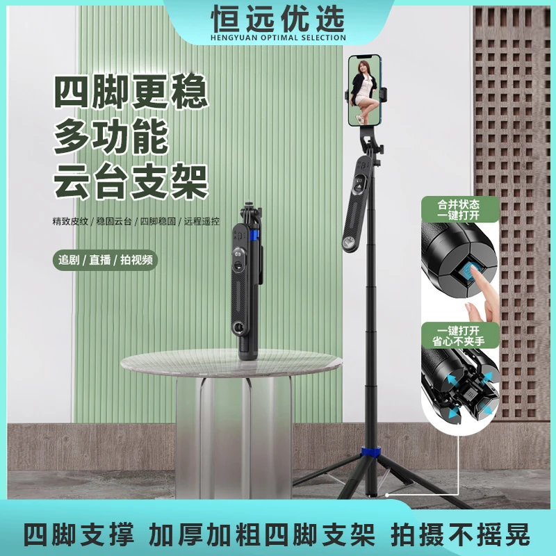 【恒远】新款 便携式四脚支架 多功能旋转云台 手持蓝牙 直播支架