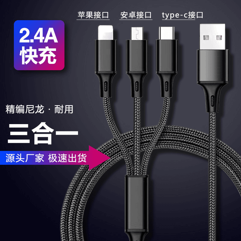 【一元秒杀】一拖三数据线 尼龙编织安卓/苹果通用快速充电车载功能