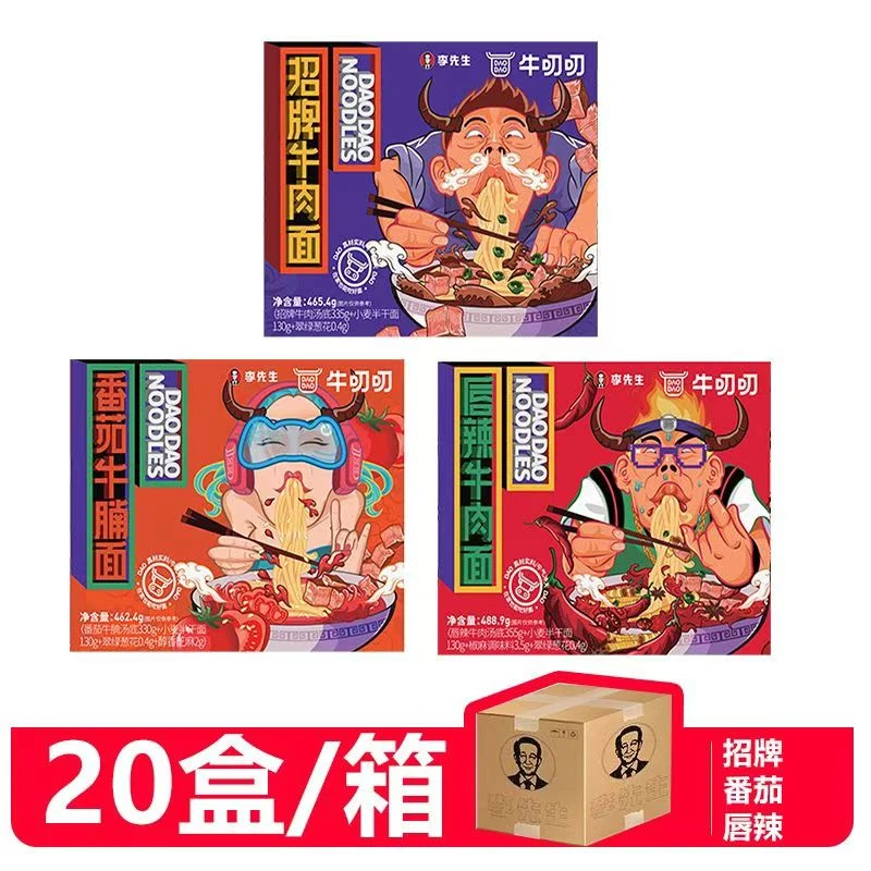李先生牛肉面三口味整箱20盒装牛叨叨大块牛肉速食拉面