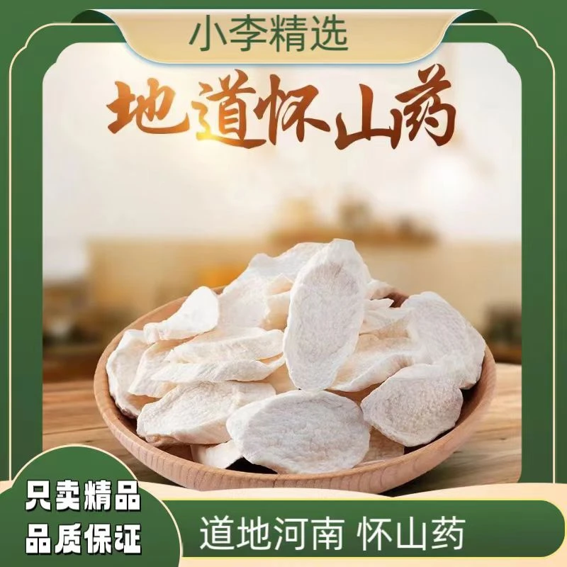 【小李精选】怀山药正品无硫山药正宗铁棍怀山药煲汤原产优选