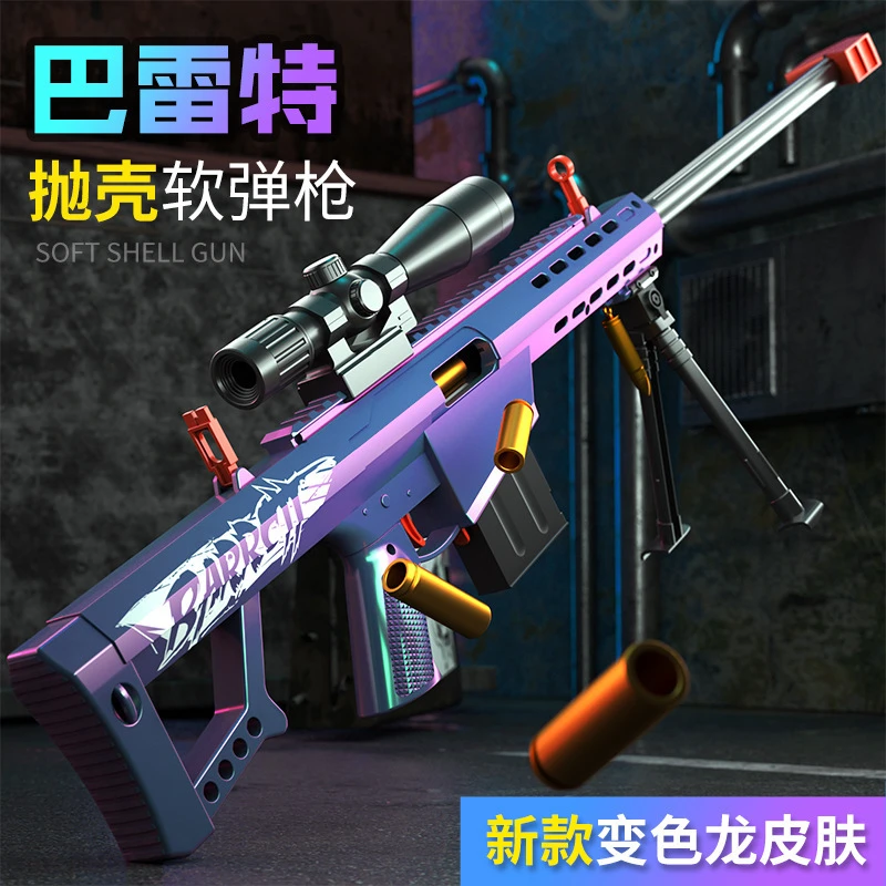 发射巴雷特抛壳软弹玩具男孩玩具98K吃鸡体验真实抛壳射击玩具枪