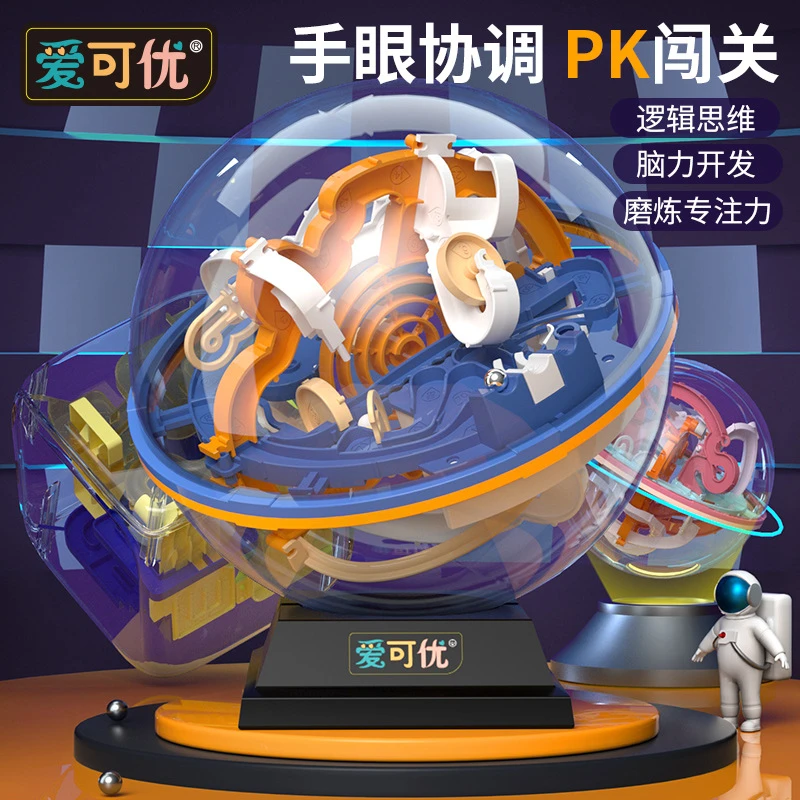 儿童3D立体迷宫球益智玩具男孩闯关魔方锻炼孩子的专注力提升脑力