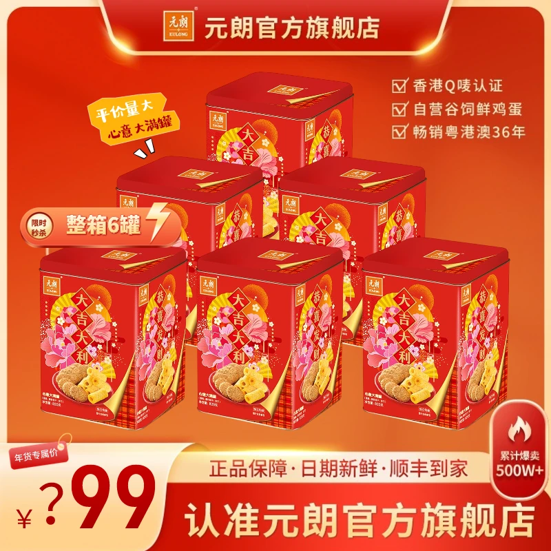 EULONG/元朗元朗心意大满罐传统酥脆礼盒装佳品送礼美味规格品牌