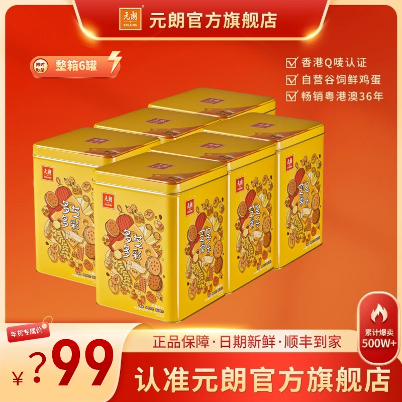 EULONG/元朗天禧芝心蛋卷820g夹心酥脆烘焙送礼美味品牌口感香浓