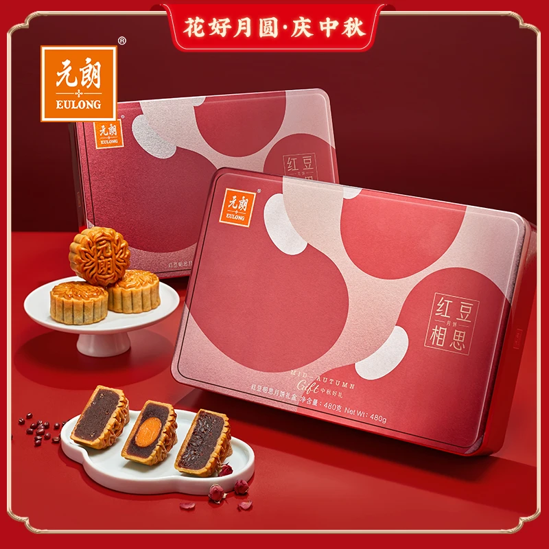 元朗月饼礼盒红豆相思480g*1盒铁罐铁盒传统陈皮豆沙馅中秋送礼