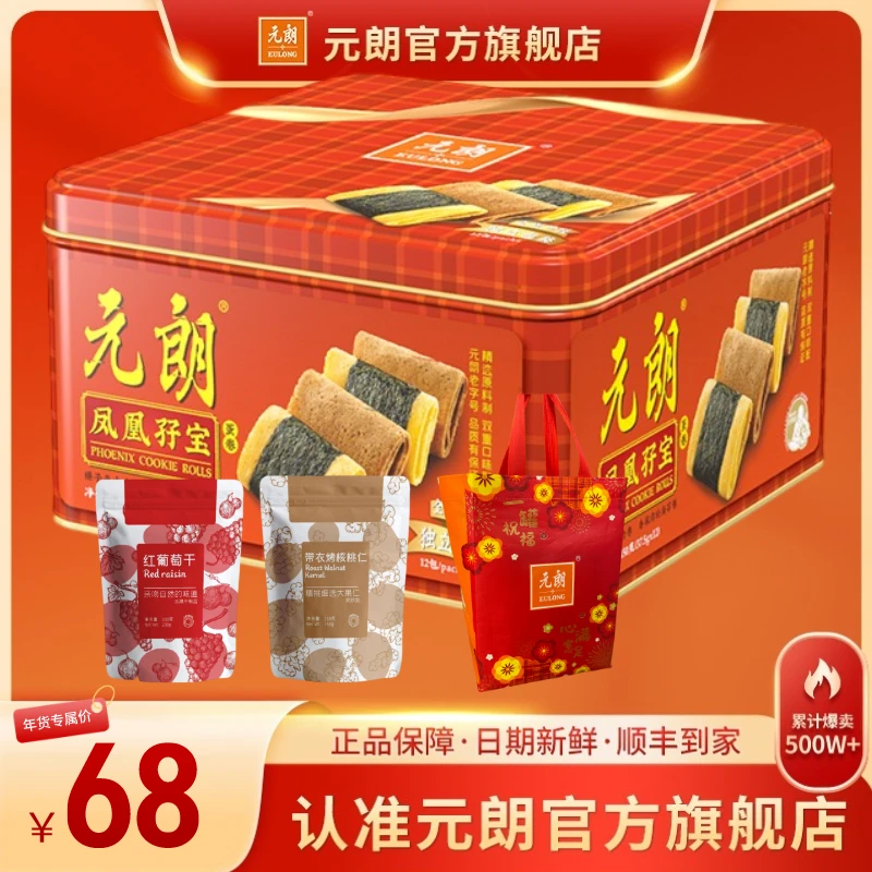 EULONG/元朗凤凰孖宝450g独立健康零食入口酥香蛋卷巧克力海苔